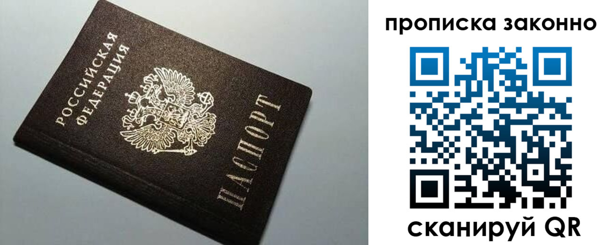 прописка в Калининградской области