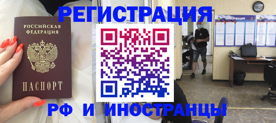 регистрация в Калининградской области