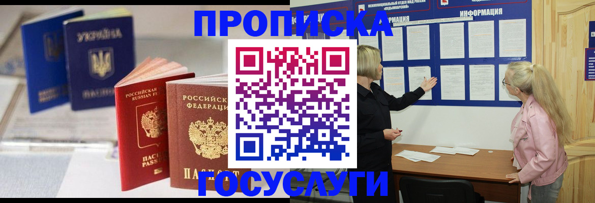 прописка регистрация в Калининградской области
